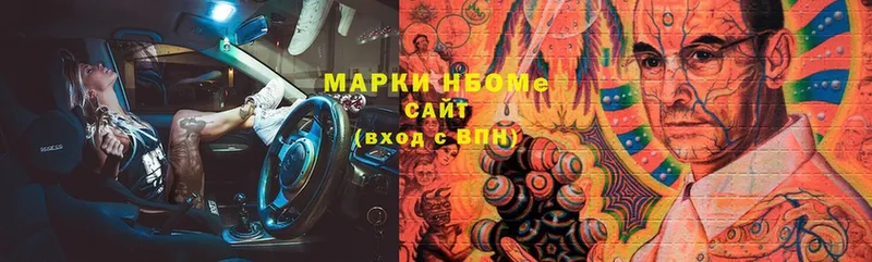 Марки N-bome 1,8мг  Неман 